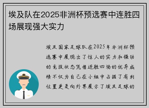 埃及队在2025非洲杯预选赛中连胜四场展现强大实力