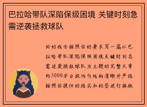 巴拉哈带队深陷保级困境 关键时刻急需逆袭拯救球队 巴拉哈带队深陷保级困境 关键时刻急需逆袭拯救球队