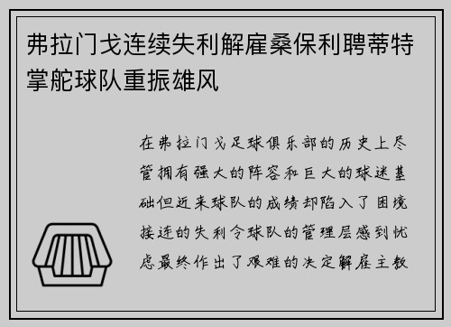 弗拉门戈连续失利解雇桑保利聘蒂特掌舵球队重振雄风
